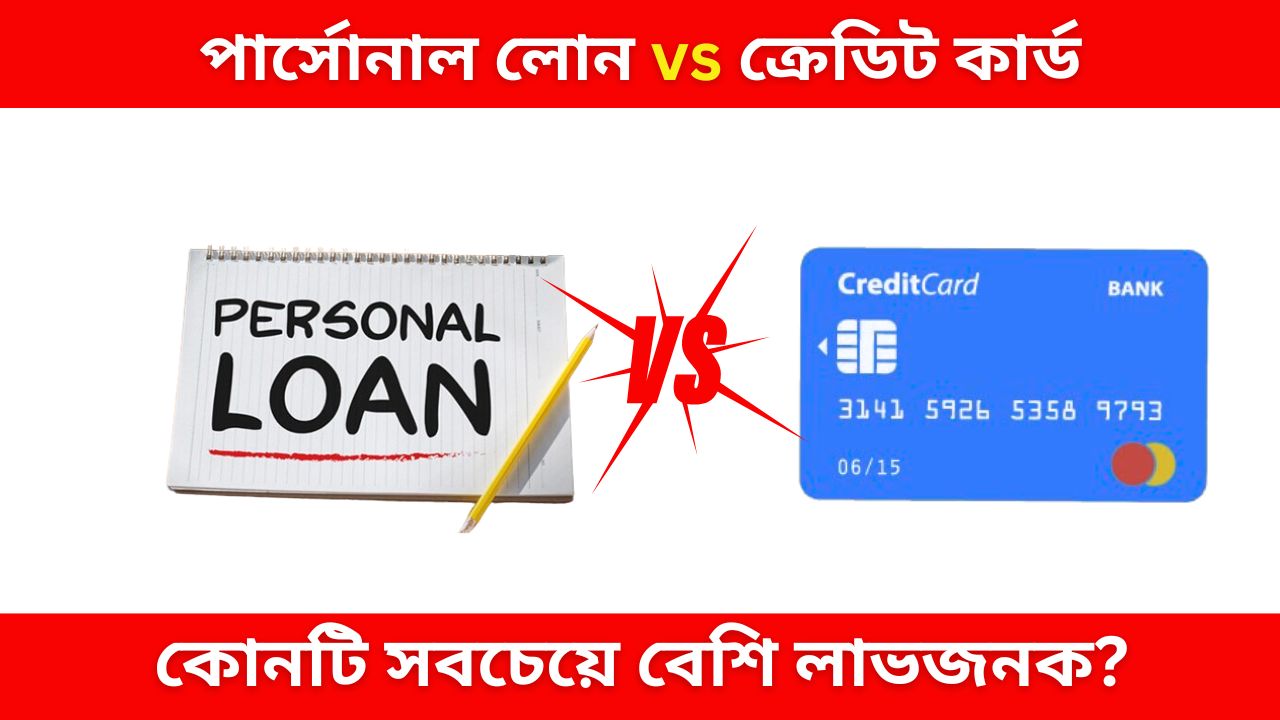 Personal Loan Vs Credit Card